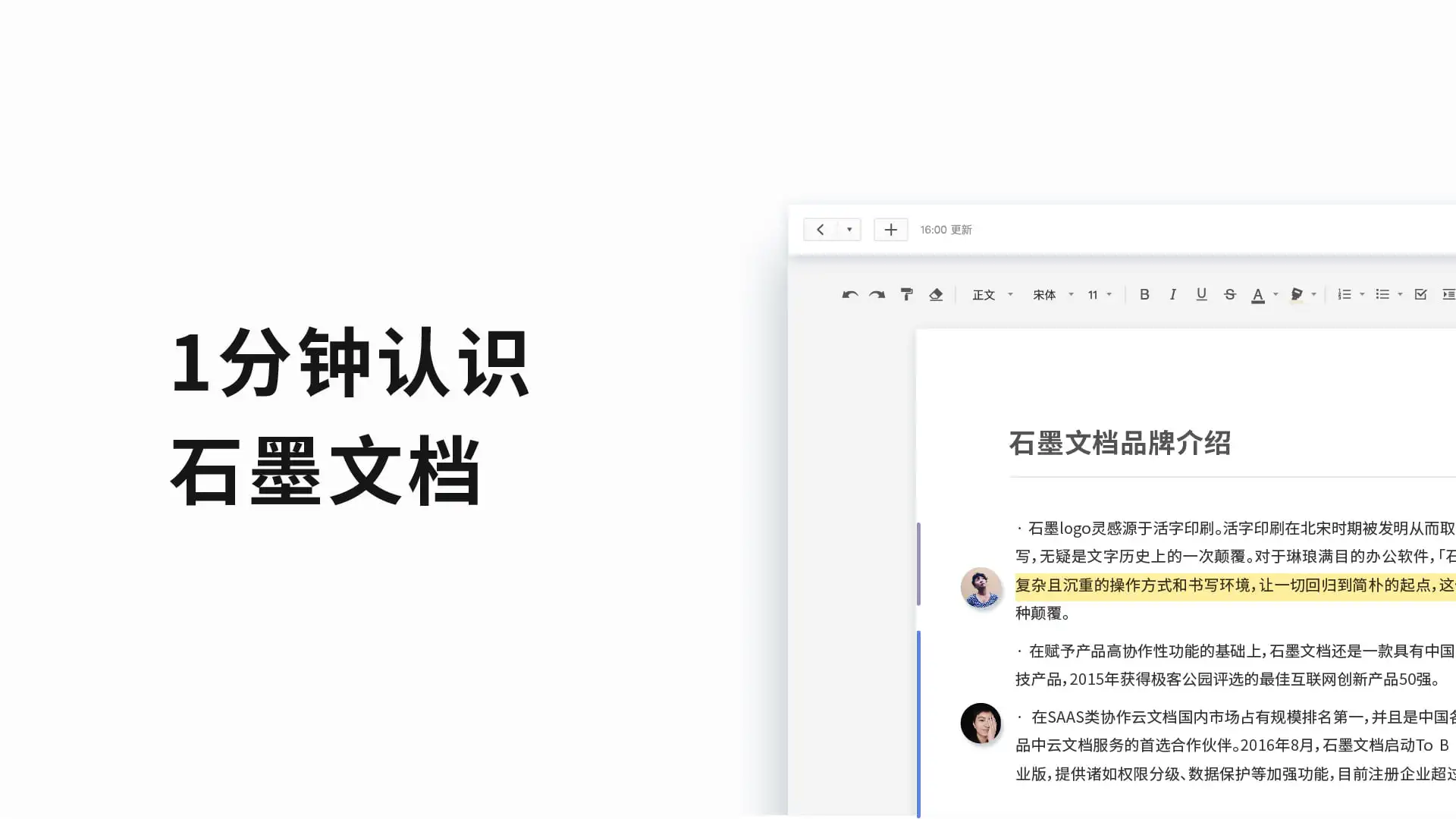 石墨文档首页预览